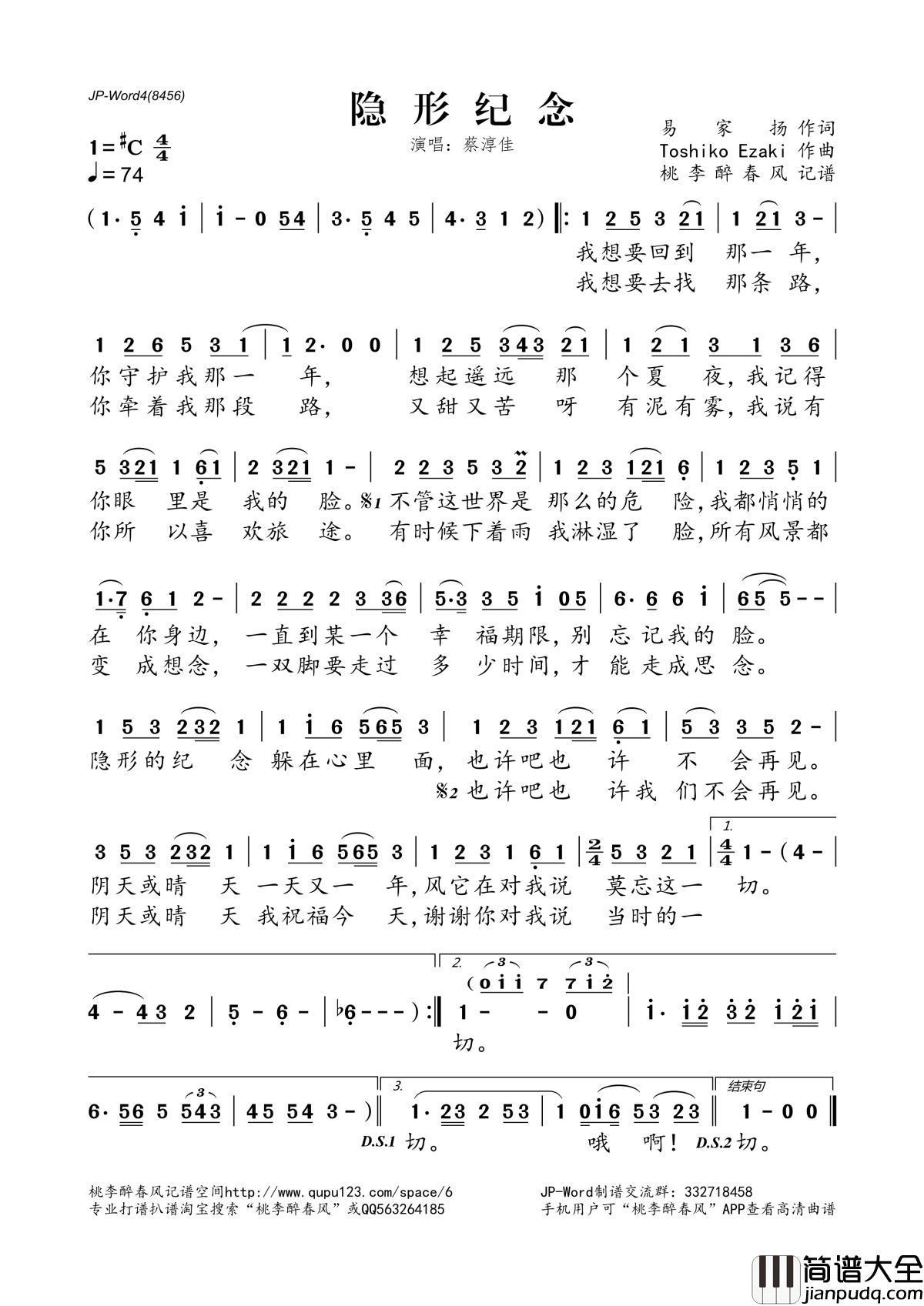 隐形纪念简谱(歌词)_蔡淳佳演唱_桃李醉春风记谱