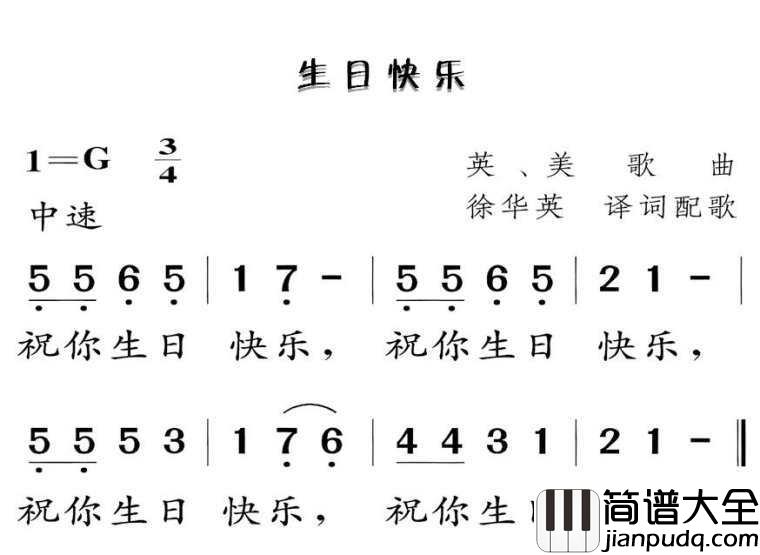 生日快乐简谱_儿歌_唱着祝你生日快乐的歌向你走近，表达我的祈愿