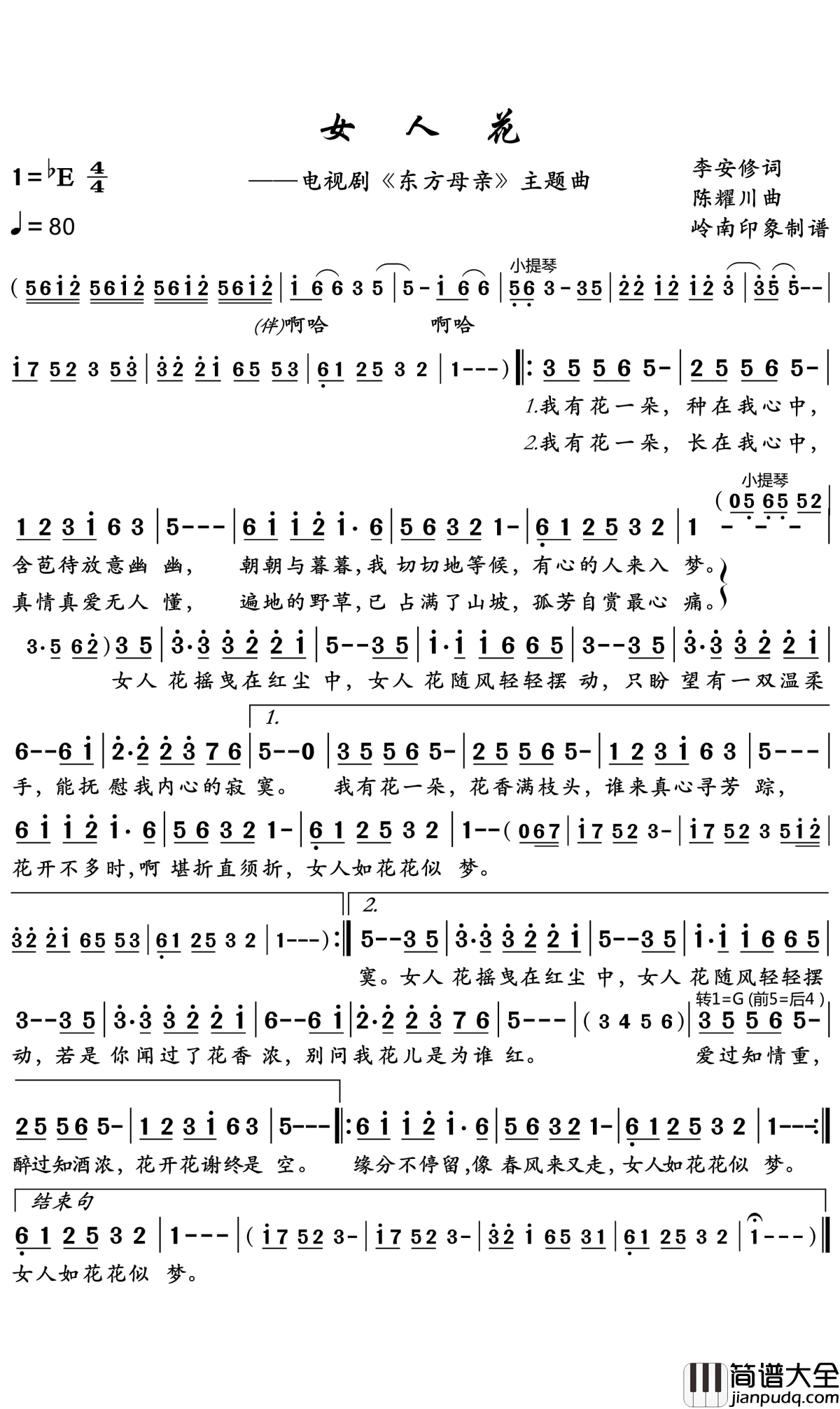 女人花简谱_梅艳芳_孤身走我路，寂寞女人花