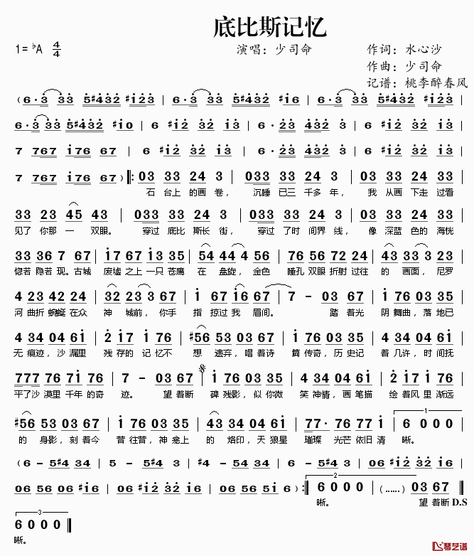 底比斯记忆简谱(歌词)_少司命演唱_桃李醉春风记谱