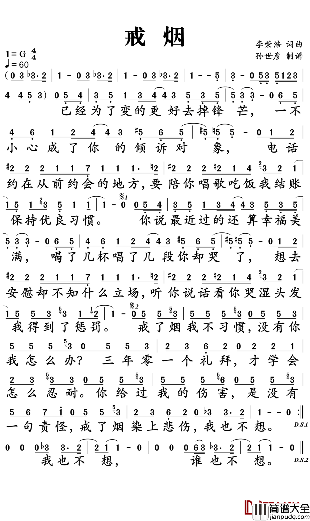 戒烟简谱_李荣浩_你是我戒不掉的烟
