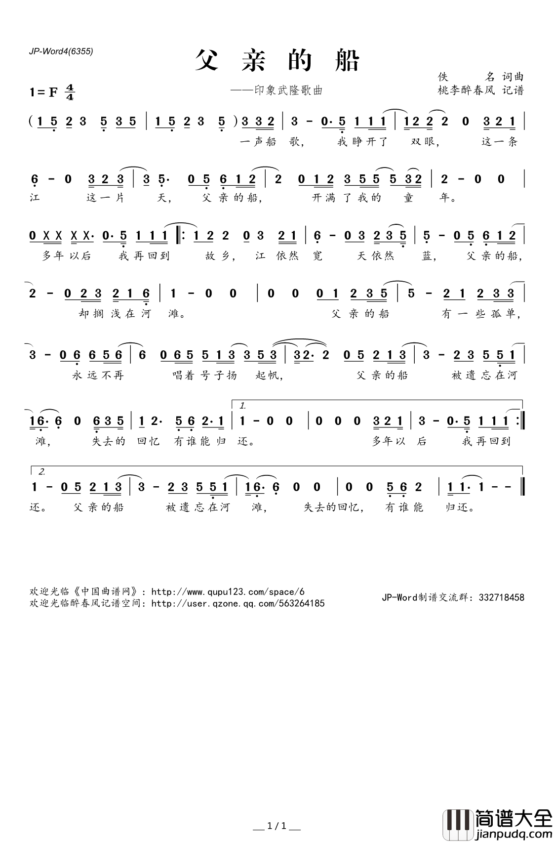 父亲的船简谱(歌词)_演唱_桃李醉春风记谱