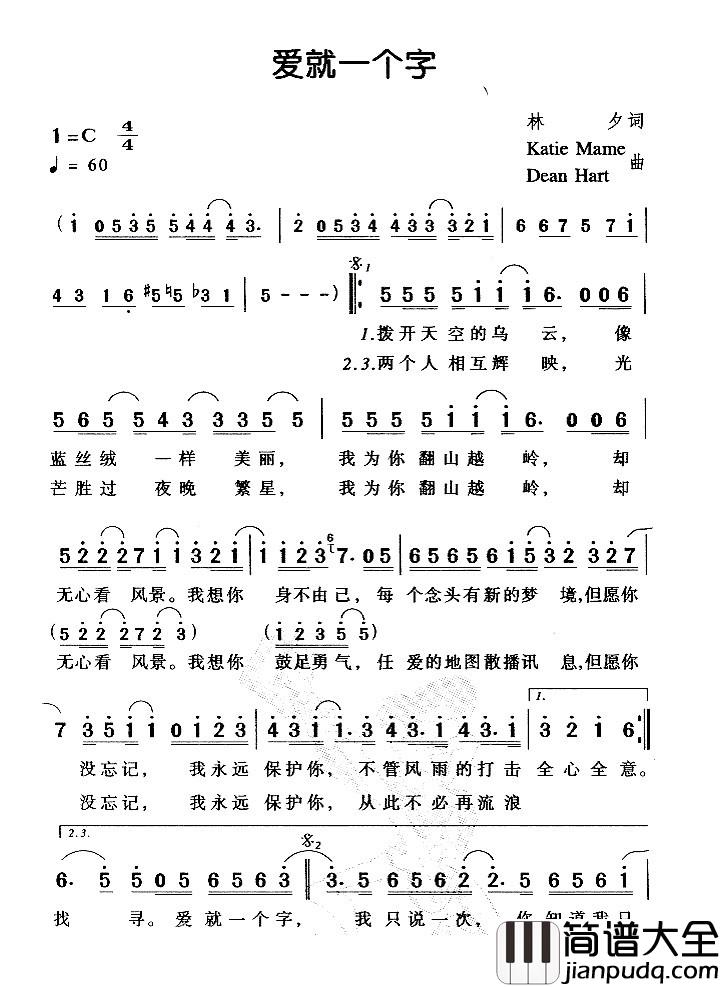 爱就一个字简谱__张信哲__爱就一个字，我只说一次