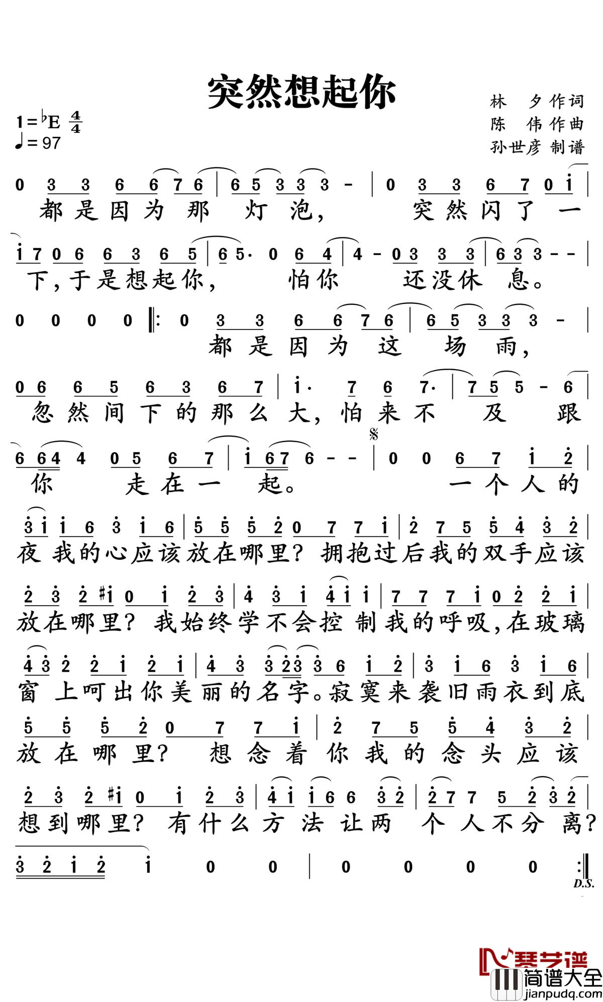 突然想起你简谱_萧亚轩_想起了你们那时候所共同拥有的记忆