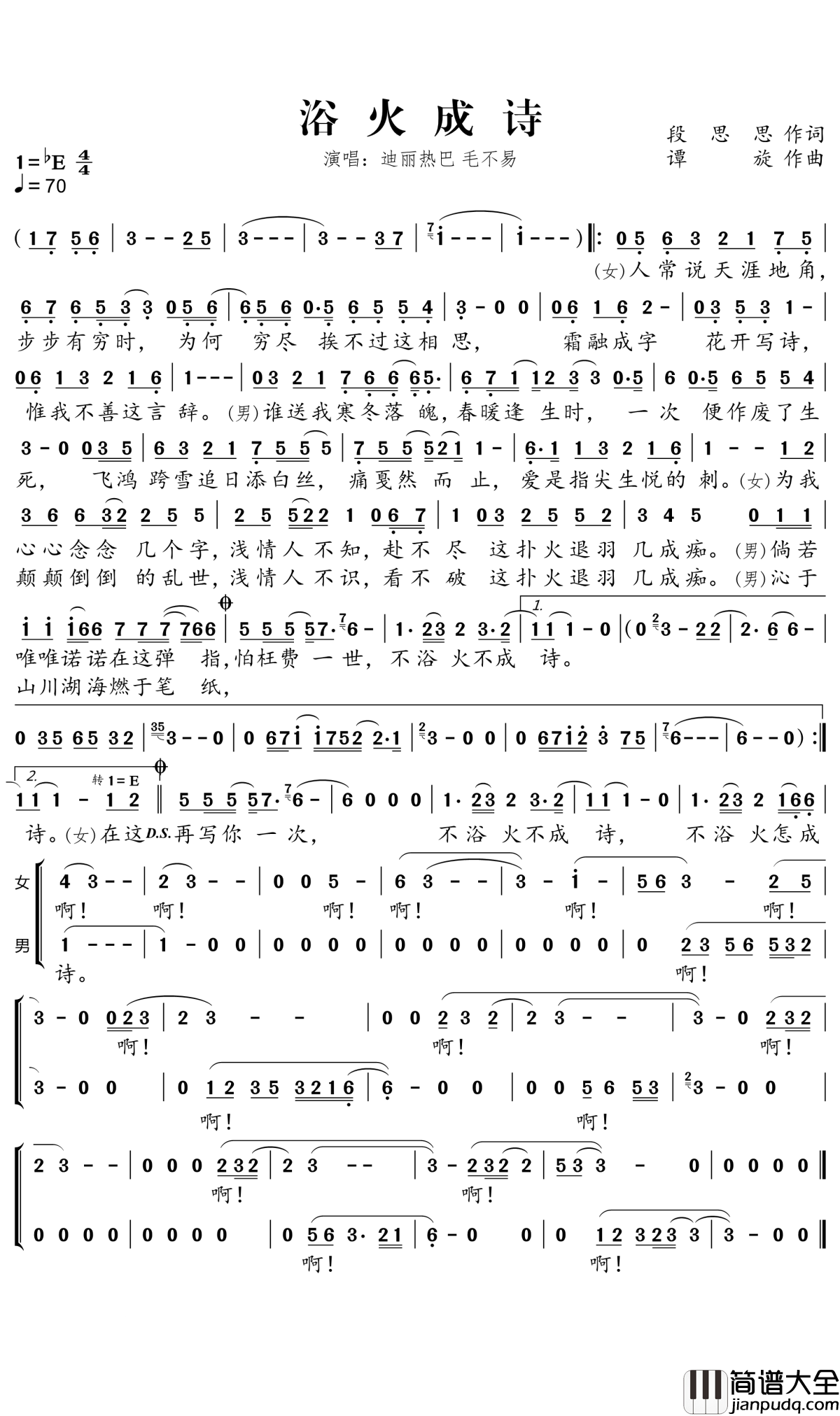 浴火成诗简谱_迪丽热巴的歌声究竟有多魔性，让毛不易不再“消愁”