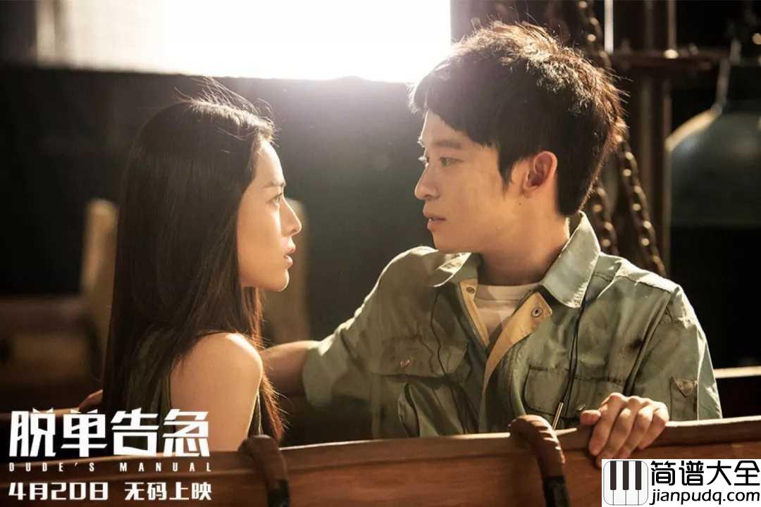 终于爱情简谱__Ella脱单告急电影主题曲
