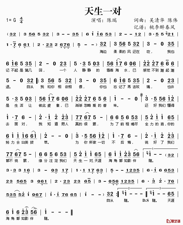 ​天生一对简谱(歌词)_陈瑞演唱_桃李醉春风记谱