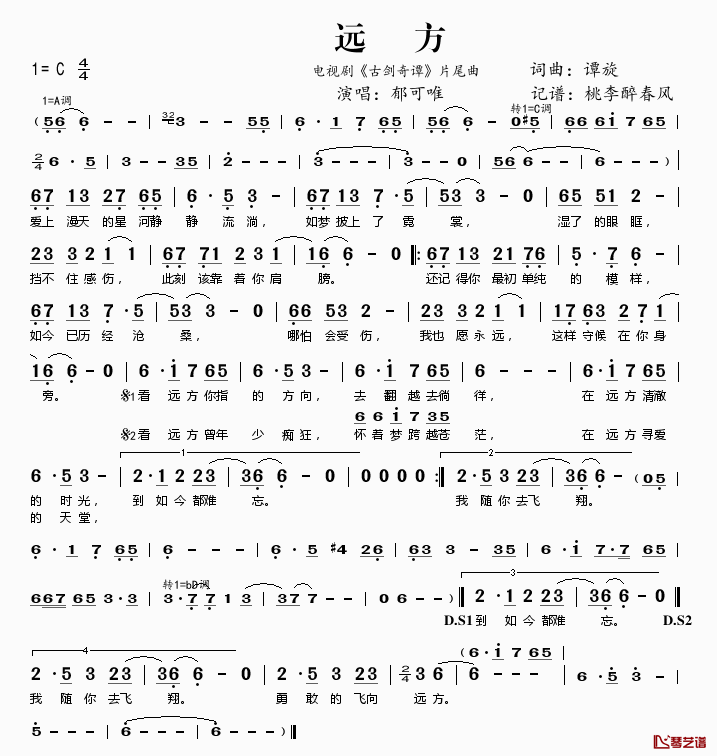 远方简谱(歌词)_郁可唯演唱_电视剧_古剑奇谭_片尾曲