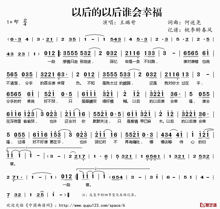 以后的以后谁会幸福简谱(歌词)_王璐岢演唱_桃李醉春风记谱