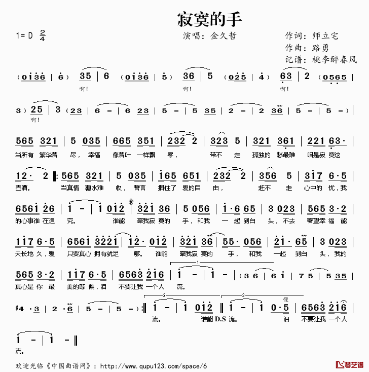 寂寞的手简谱(歌词)_金久哲演唱_桃李醉春风记谱