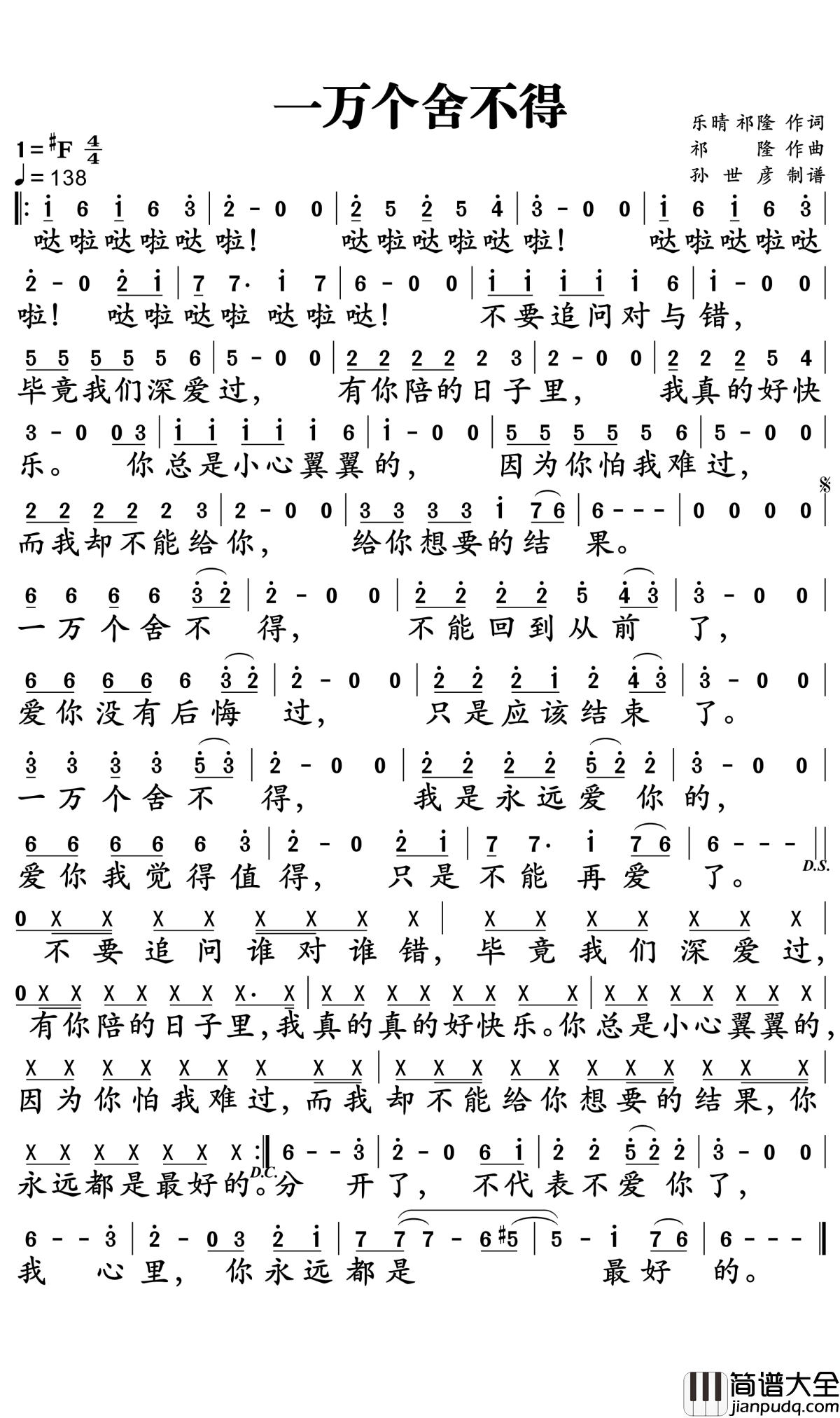 一万个舍不得简谱_庄心妍_她的情歌是热恋的第一眼，是泪流满面的青春