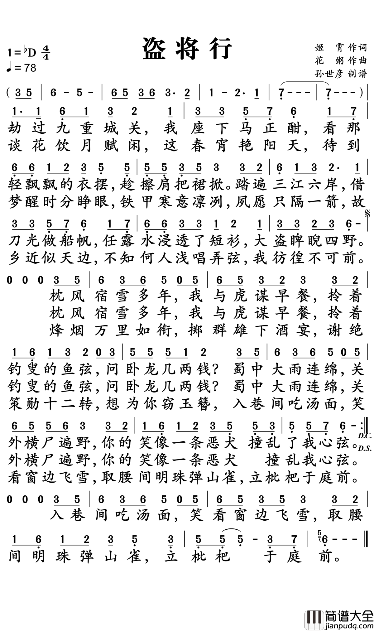 盗将行简谱_花粥/马雨阳_一起来听江湖大盗的故事