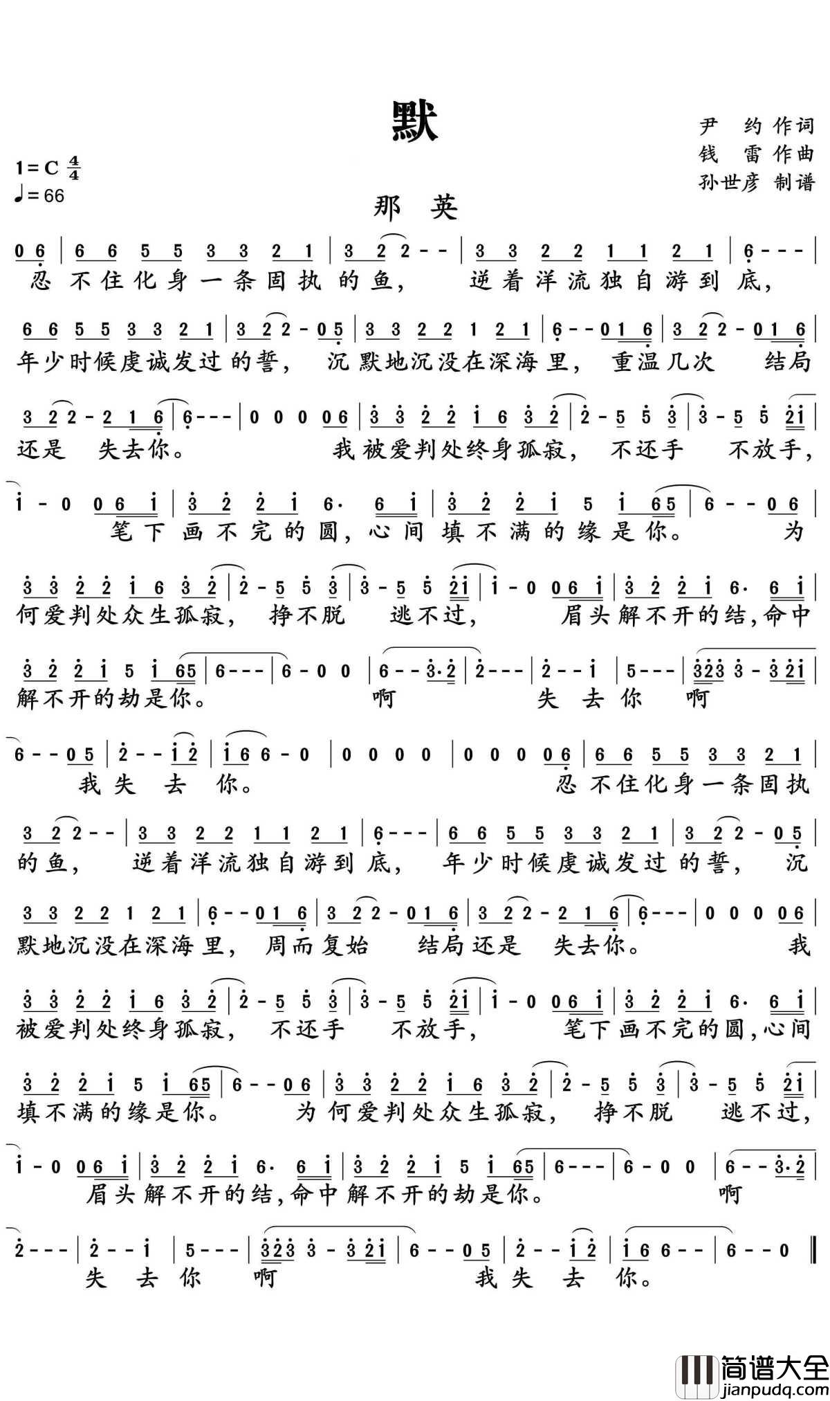 默简谱_那英_既然琴瑟起，何以笙箫默
