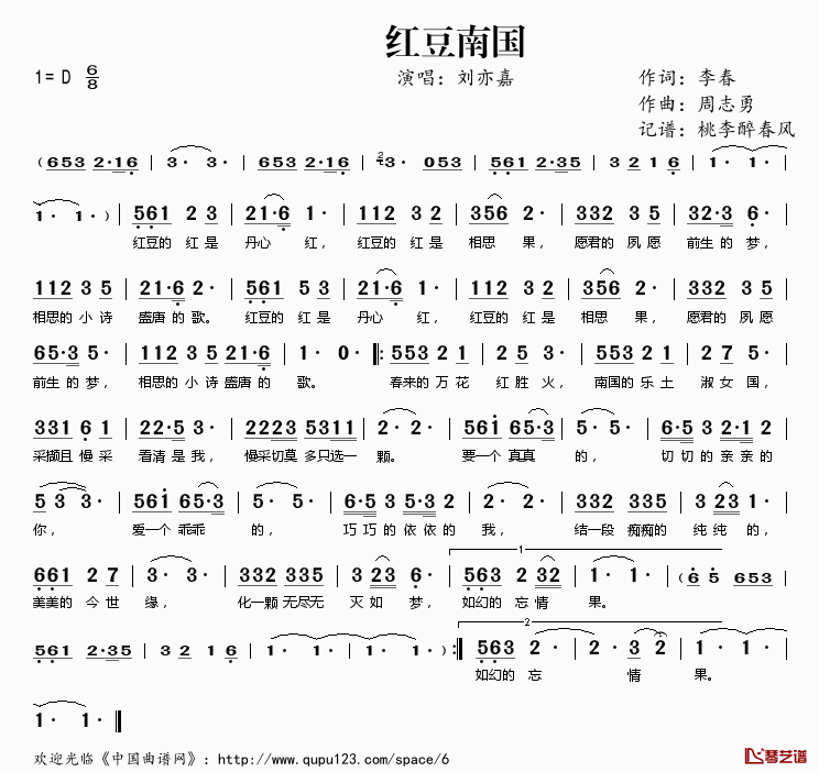 ​红豆南国简谱(歌词)_刘亦嘉演唱_桃李醉春风记谱