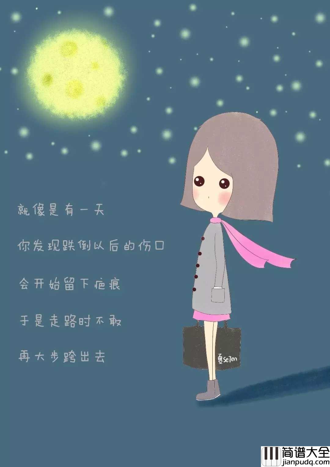 越长大越孤单简谱_牛奶咖啡_转身望去，我们已然长大