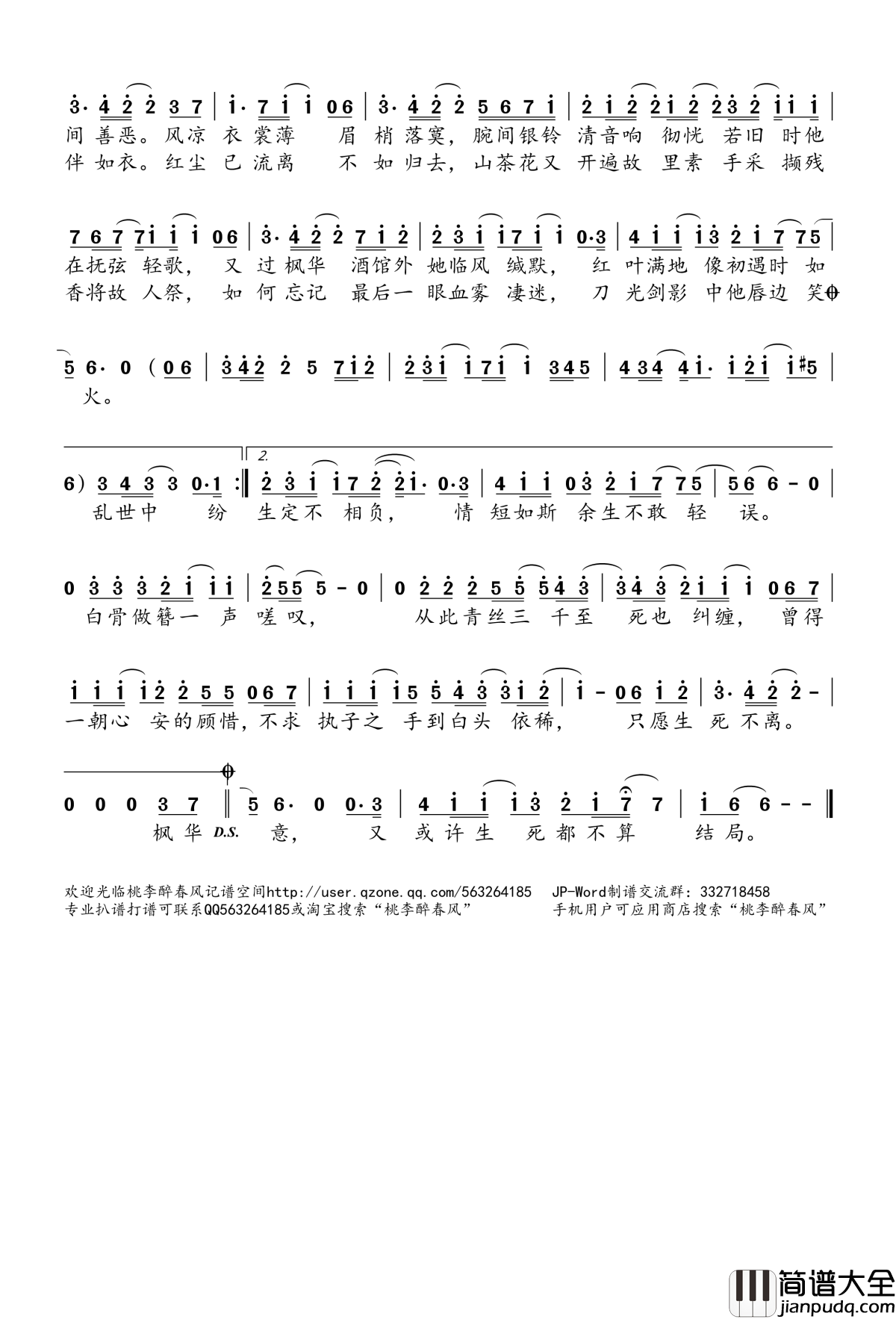 骨簪简谱(歌词)_以冬演唱_桃李醉春风记谱