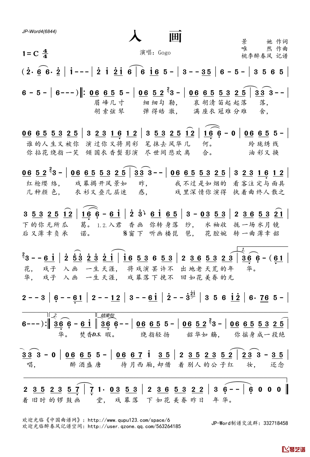 入画简谱(歌词)_Gogo演唱_桃李醉春风记谱
