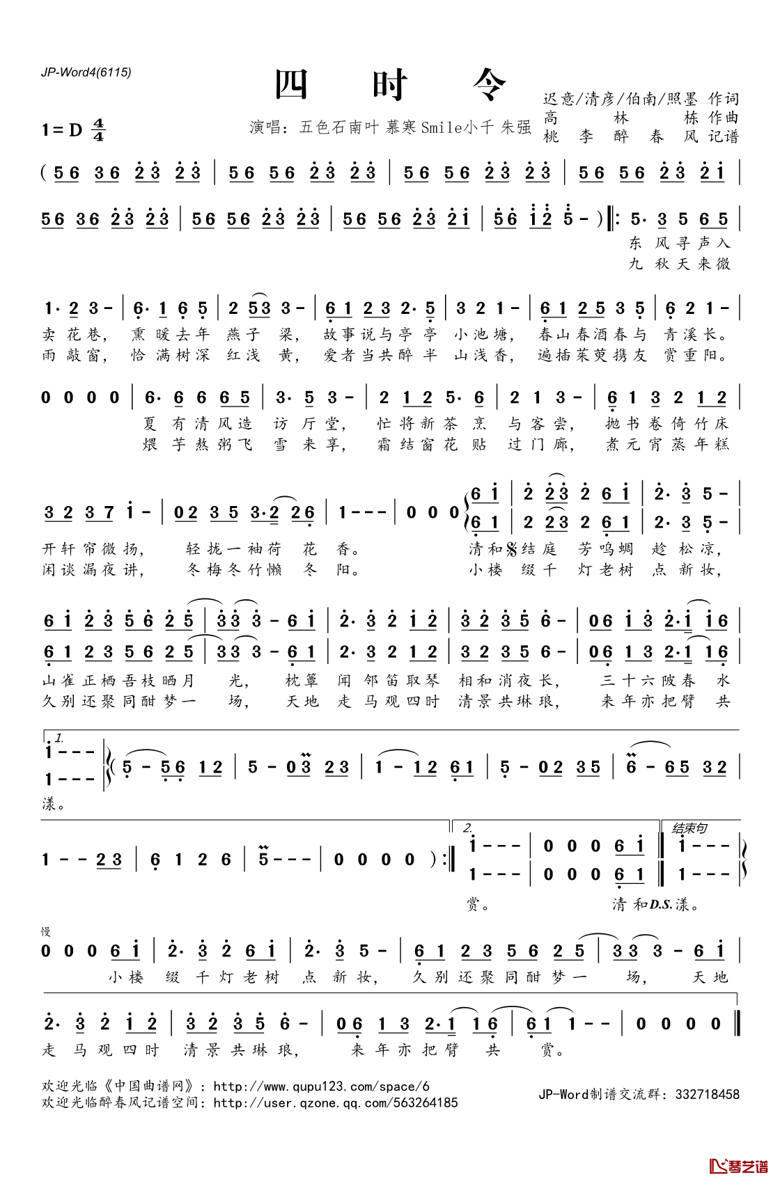 四时令简谱(歌词)_smile_小千、五色石南叶、朱强、慕寒演唱_桃李醉春风记谱