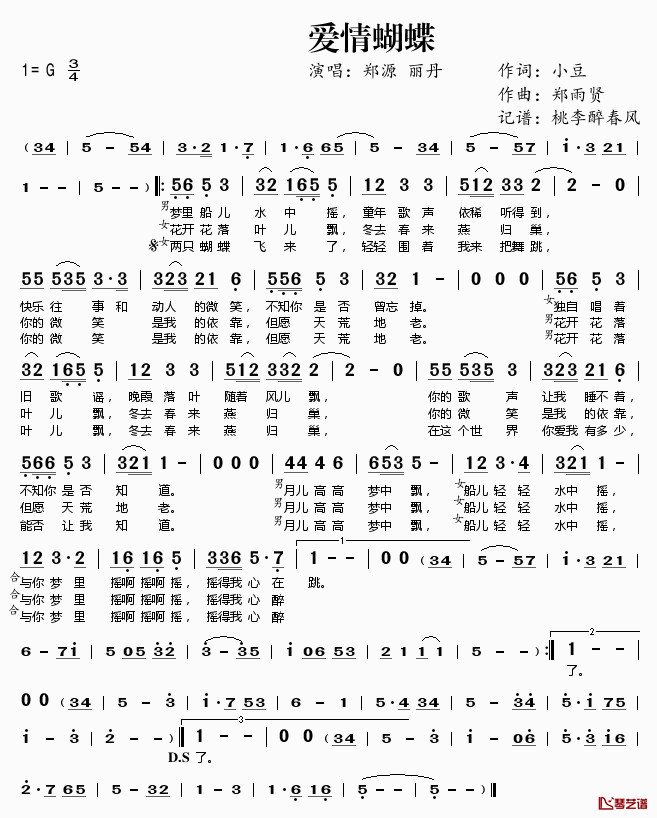 ​爱情蝴蝶简谱(歌词)_郑源丽丹演唱_桃李醉春风记谱