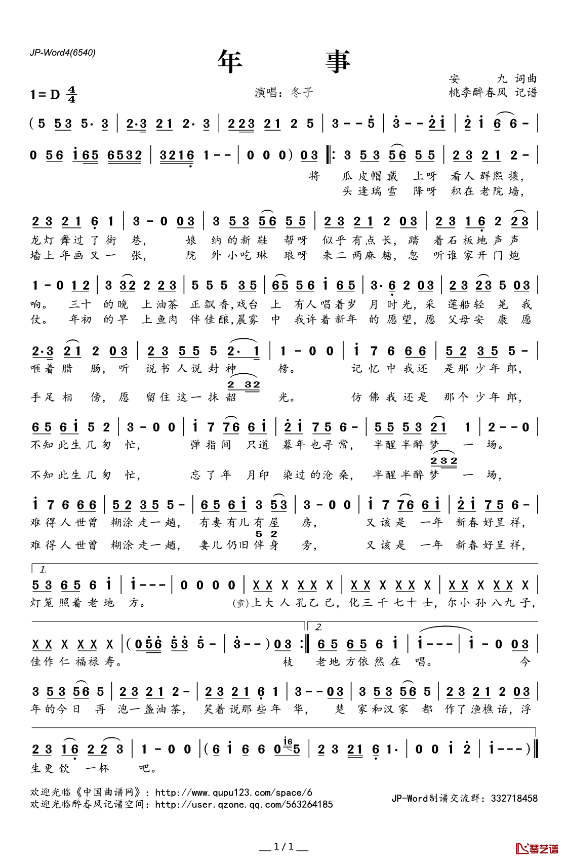 ​年事简谱(歌词)_冬子演唱_桃李醉春风记谱