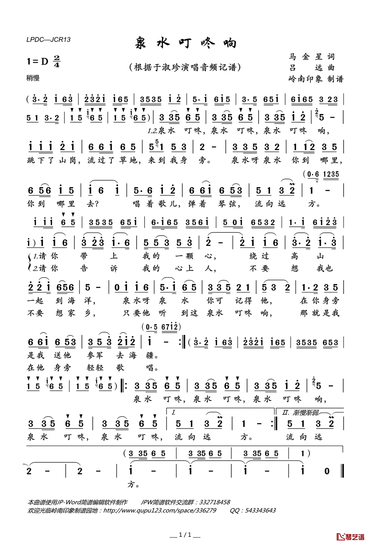 泉水叮咚响（军旅歌曲）简谱(歌词)_于淑珍演唱_岭南印象曲谱