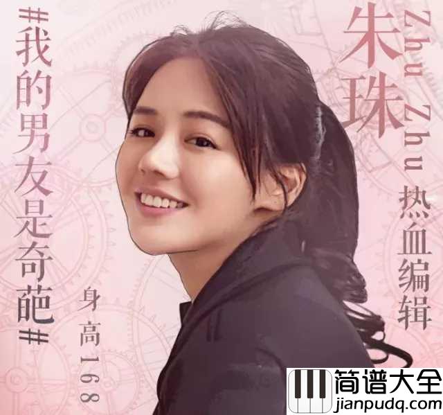 和你在一起简谱汪苏泷_青春校园电影奇葩朵朵推广曲