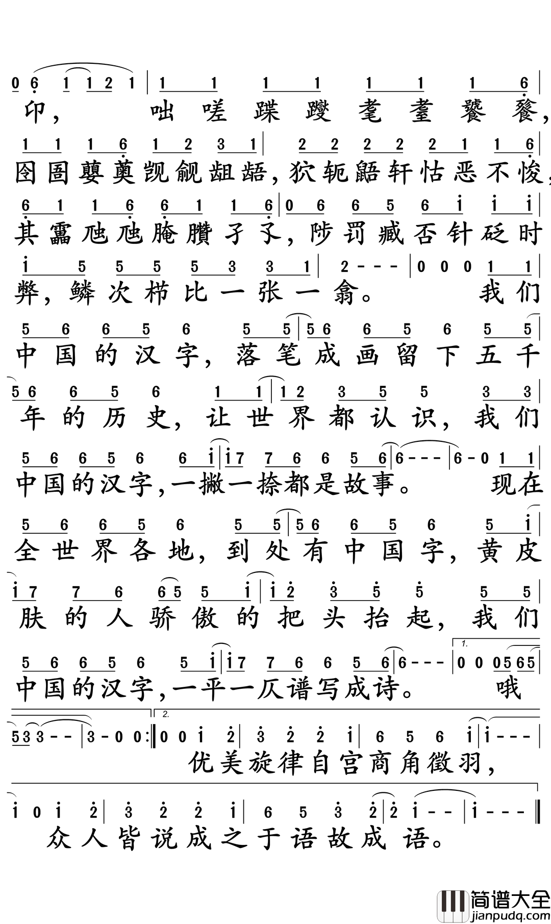 生僻字简谱_陈柯宇_歌曲艺术与生活总是巧妙的想通，却又各具特色