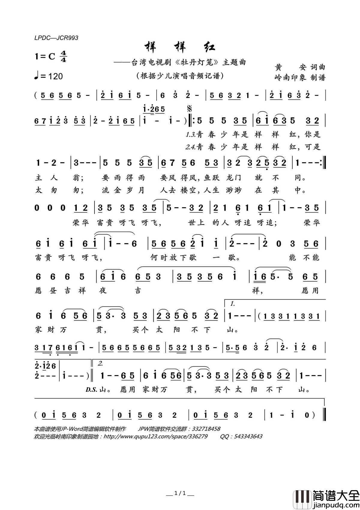 样样红简谱(歌词)_台湾电视剧_牡丹灯笼_主题曲_岭南印象曲谱