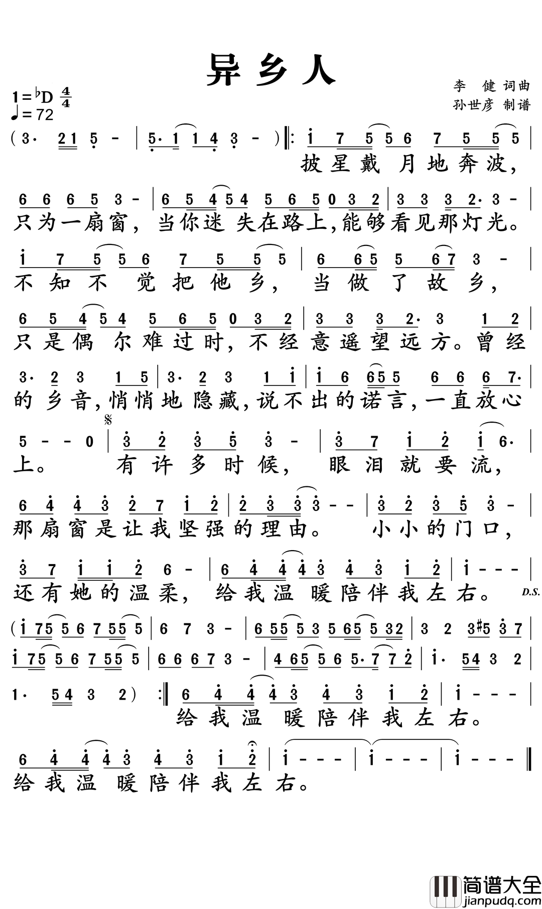 异乡人简谱_李健梦想在彼岸，现实在此端
