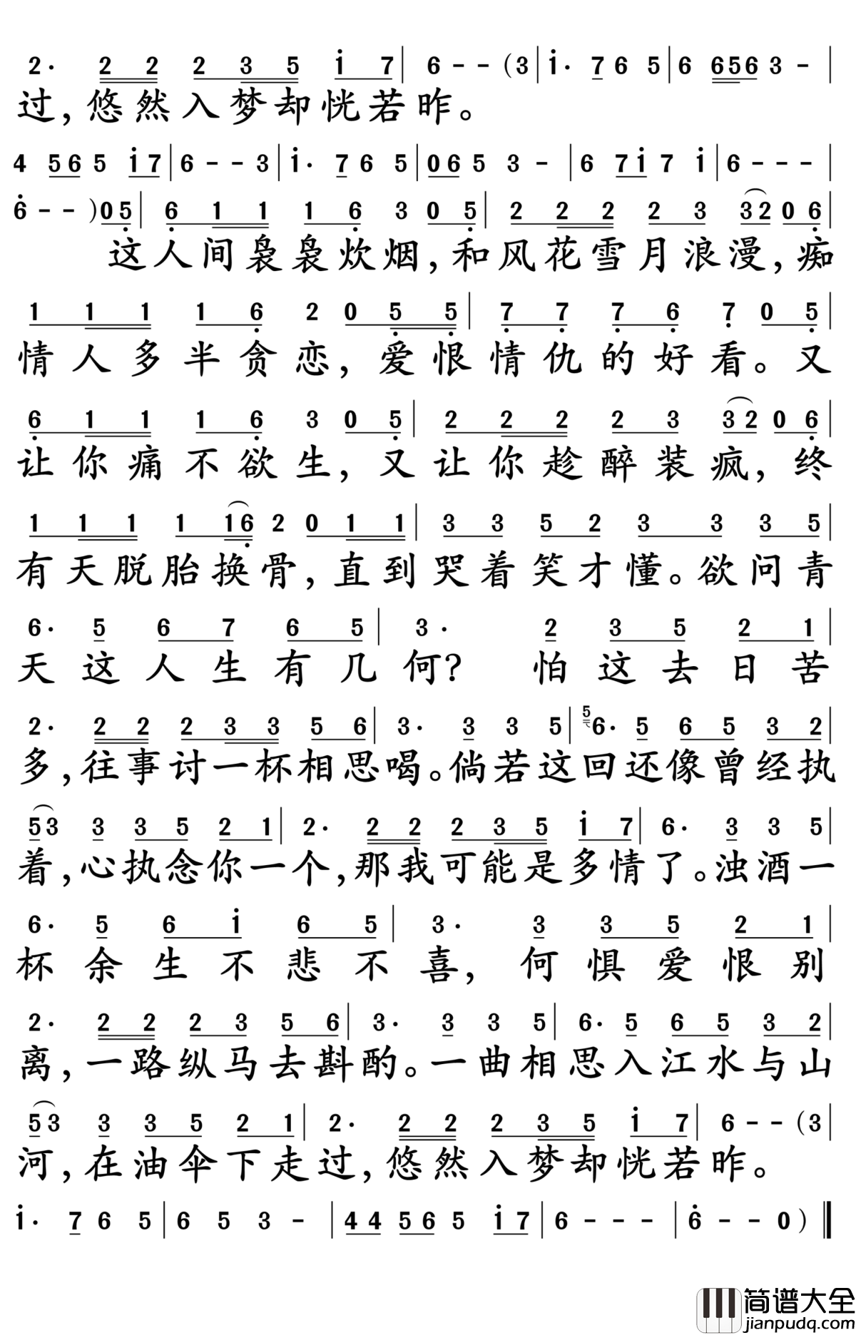 一曲相思简谱_半阳_何惧爱恨离别