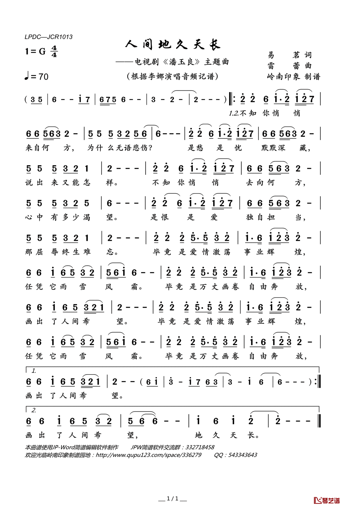 人间地久天长简谱(歌词)_李娜演唱_电视剧_潘玉良_主题曲
