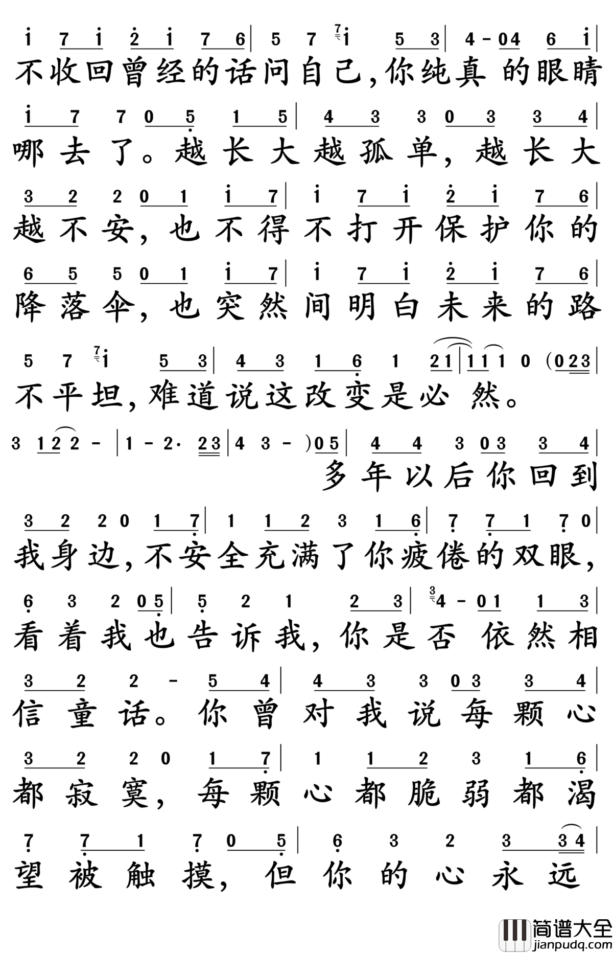 越长大越孤单简谱_牛奶咖啡_转身望去，我们已然长大