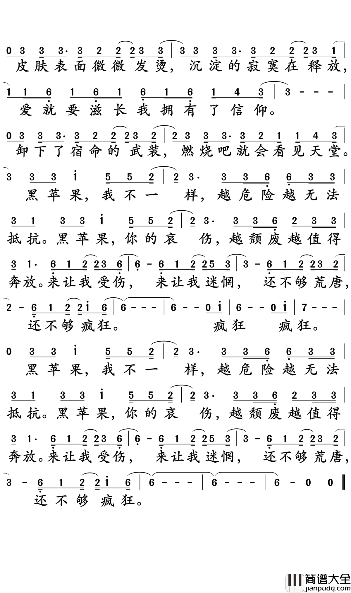 黑苹果简谱_周笔畅_黑苹果的哀伤无人能懂