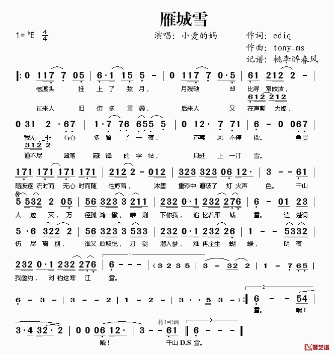 雁城雪简谱(歌词)_小爱的妈演唱_桃李醉春风记谱