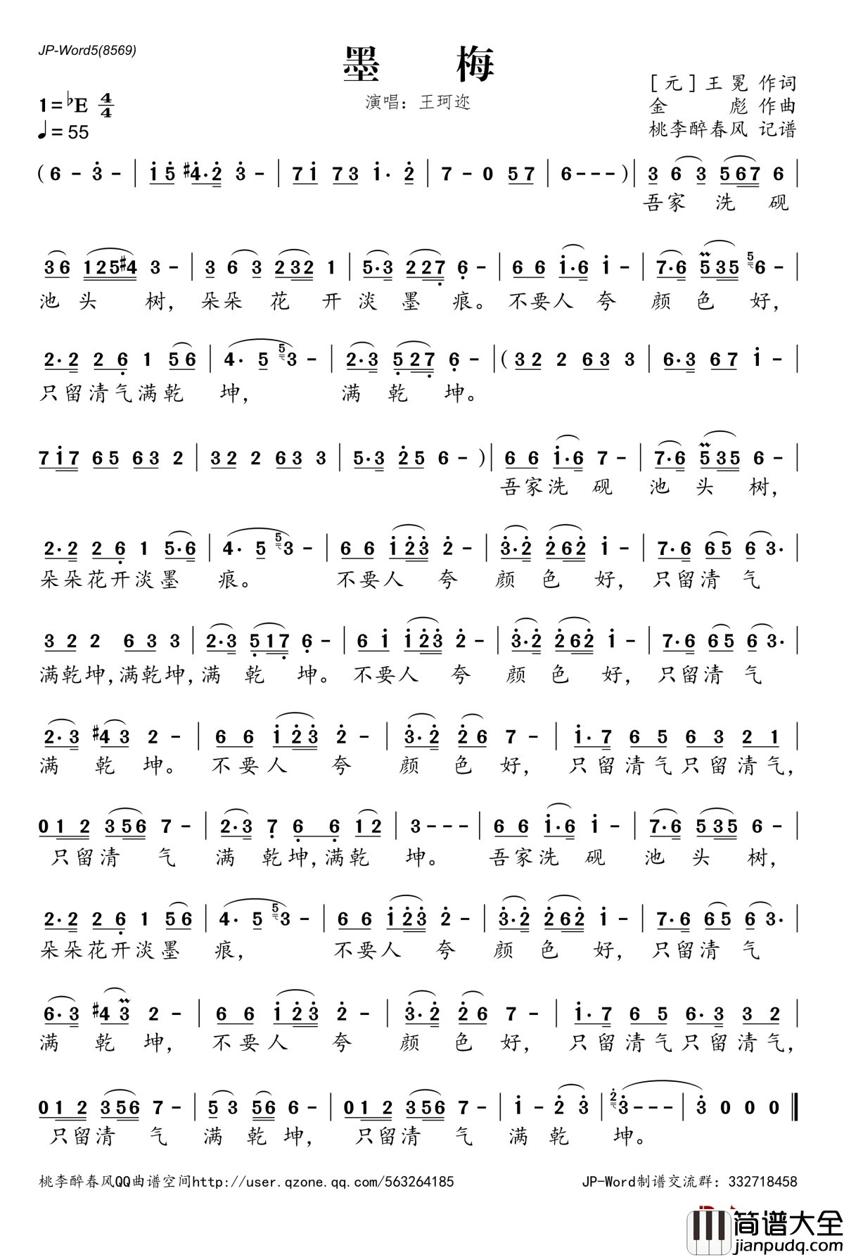 墨梅简谱(歌词)_王珂迩演唱_桃李醉春风记谱