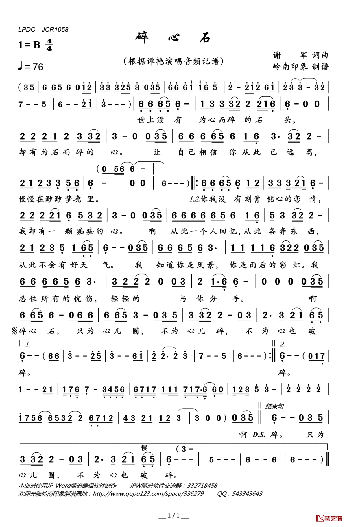 碎心石简谱(歌词)_谭艳演唱_岭南印象曲谱