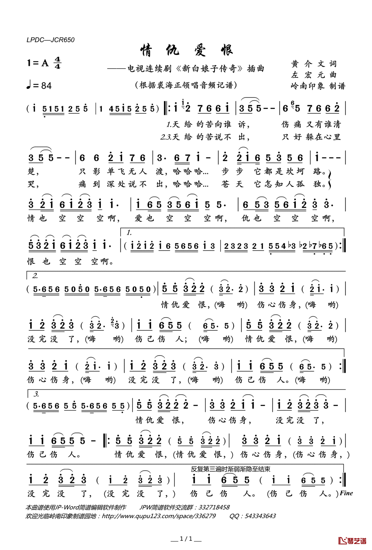 情仇爱恨简谱(歌词)_裘海正演唱_电视连续剧_新白娘子传奇_插曲