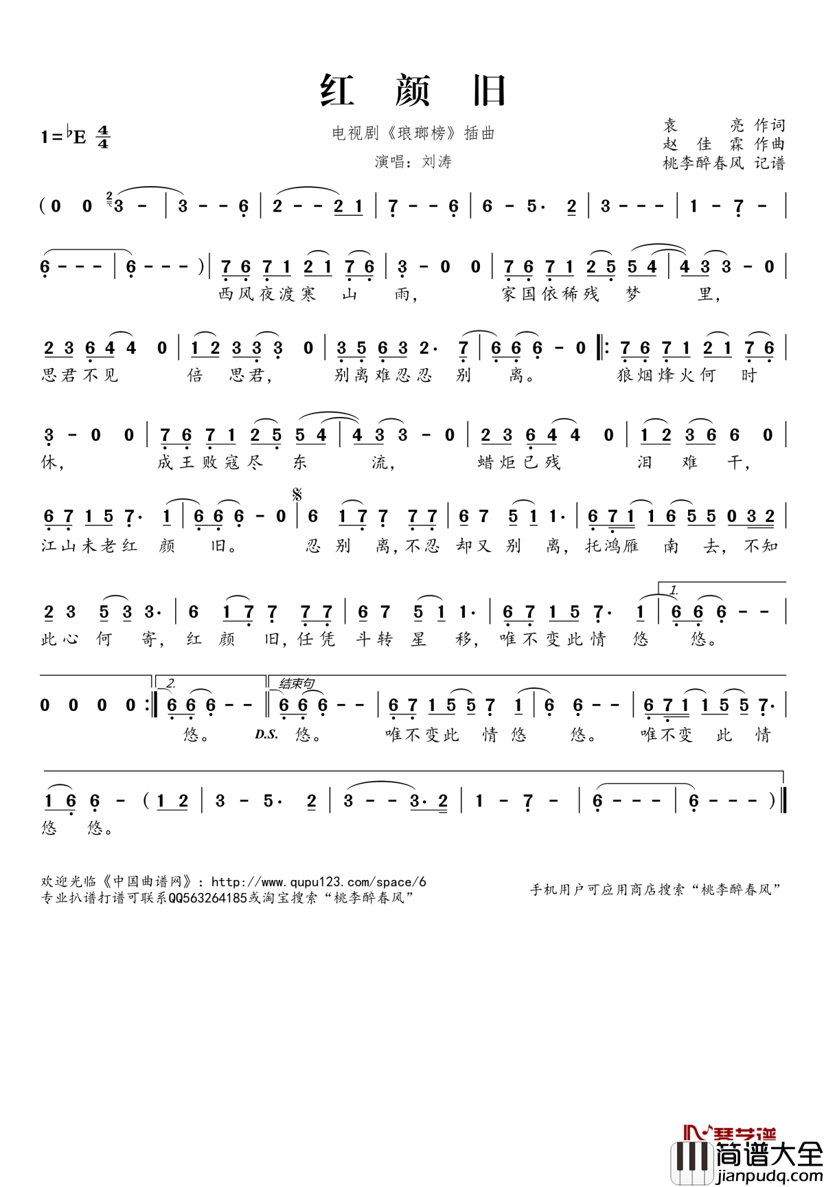 ​红颜旧简谱(歌词)_刘涛演唱_电视剧_琅琊榜_插曲