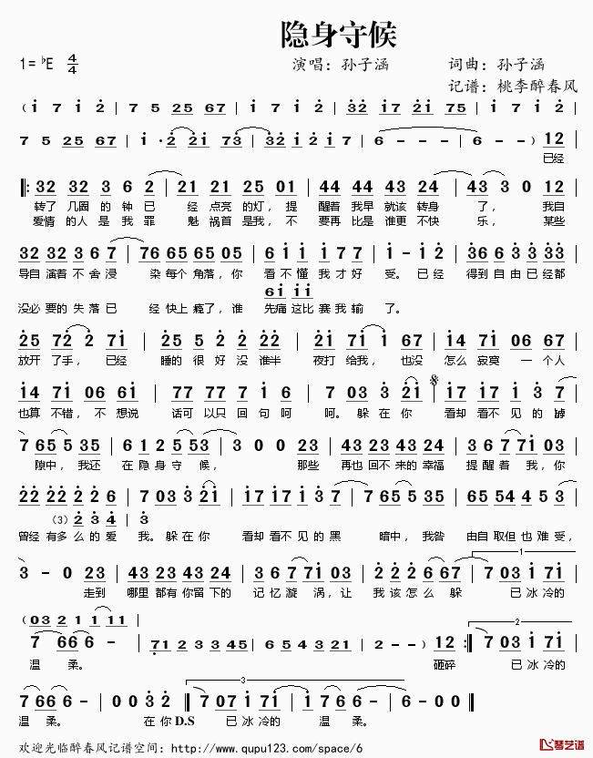 隐身守候简谱(歌词)_孙子涵演唱_桃李醉春风记谱