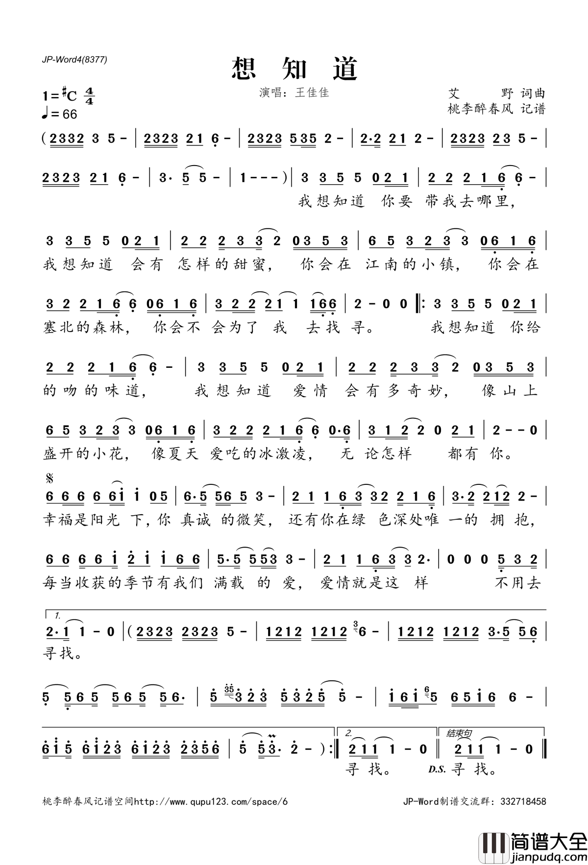 想知道简谱(歌词)_王佳佳演唱_桃李醉春风记谱