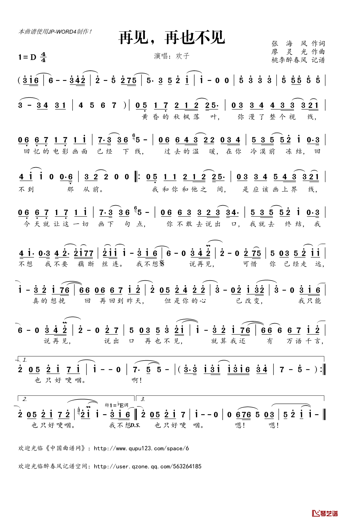 ​再见，再也不见简谱(歌词)_欢子演唱_桃李醉春风记谱