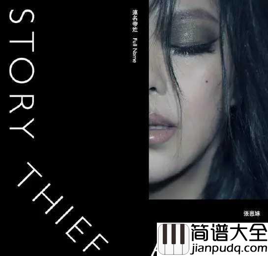 连名带姓简谱___张惠妹___虐心情歌，听懂的人最难忘。