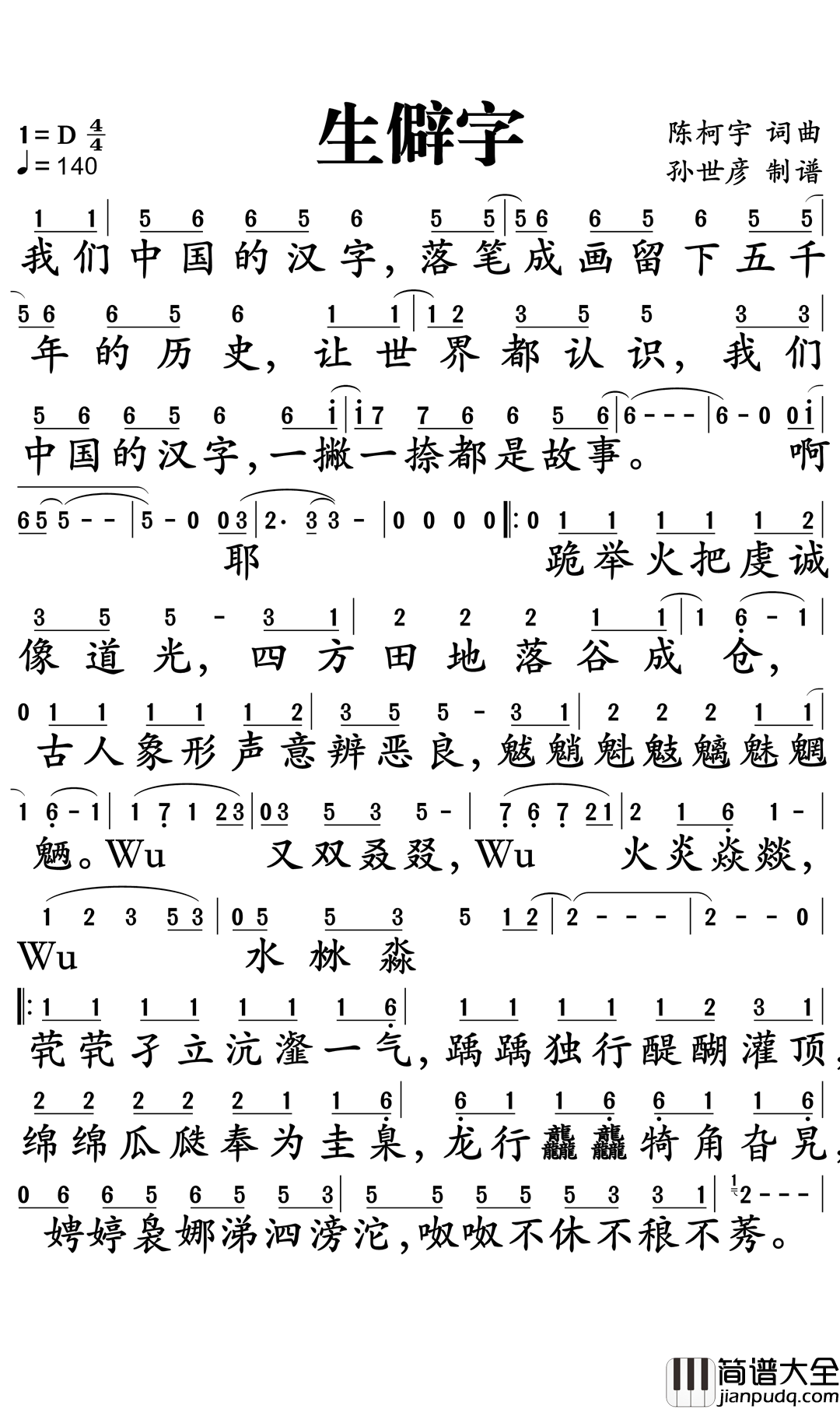 生僻字简谱_陈柯宇_歌曲艺术与生活总是巧妙的想通，却又各具特色