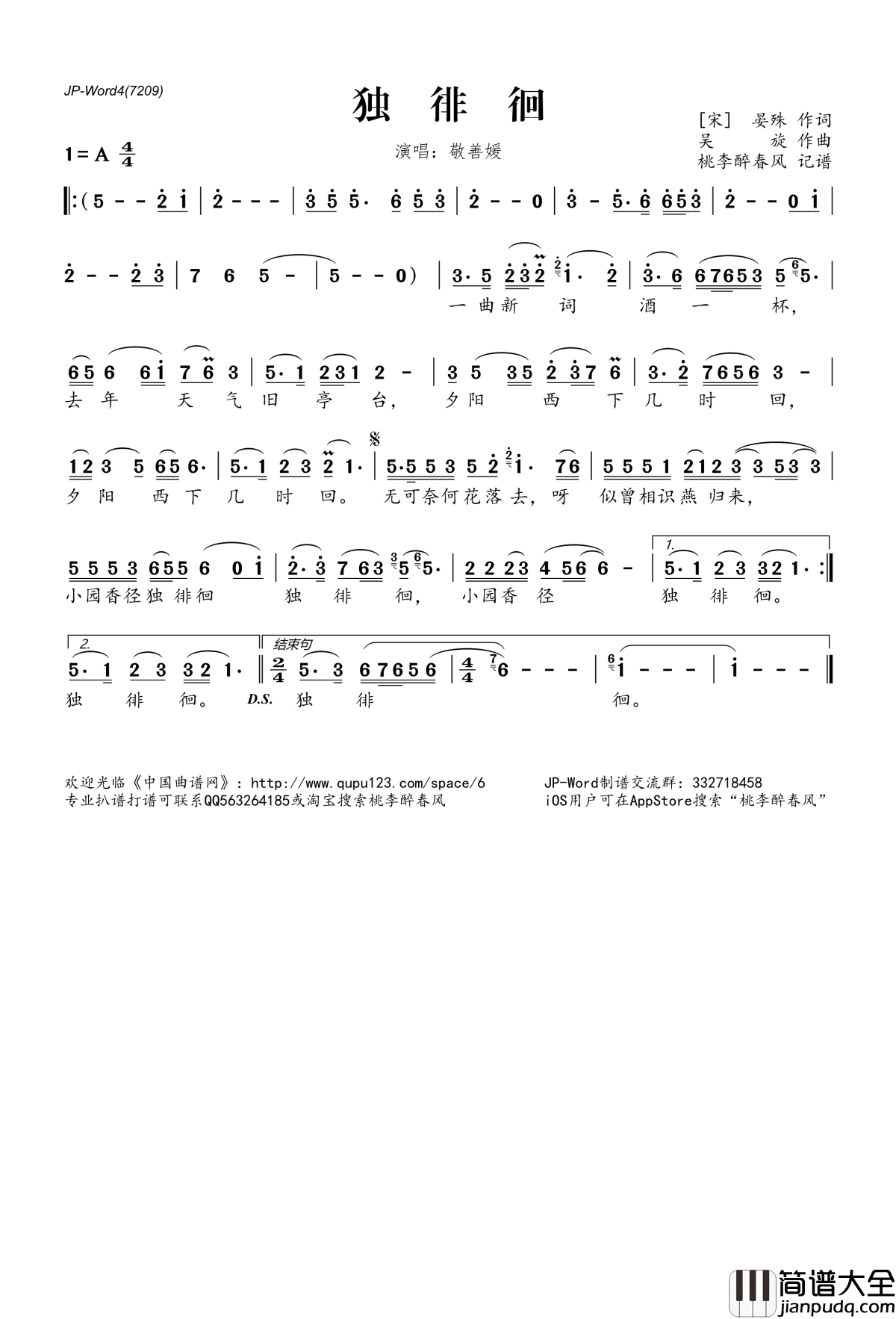 独徘徊简谱(歌词)_敬善媛演唱_桃李醉春风记谱