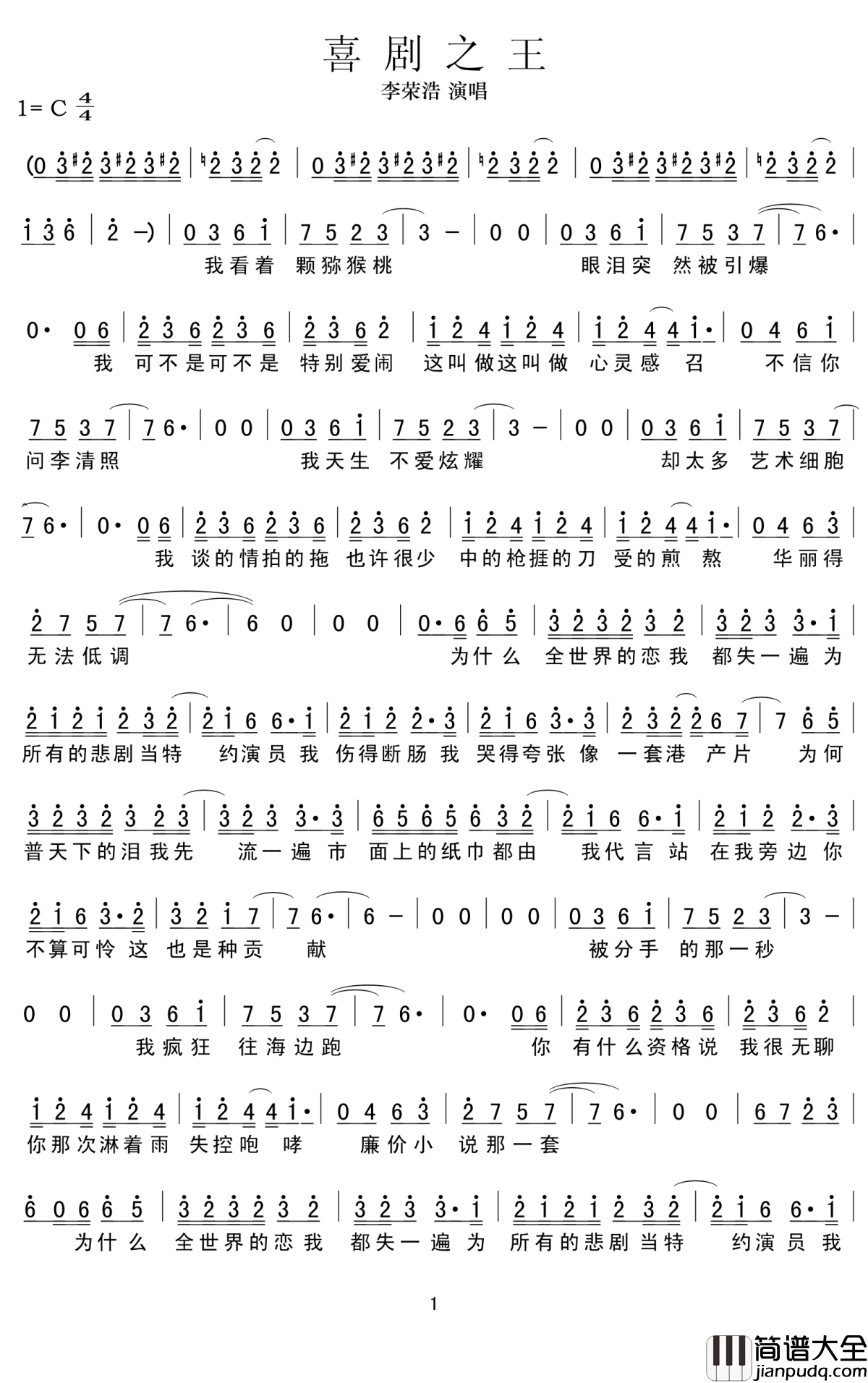 喜剧之王简谱_李荣浩_我的断肠与夸张