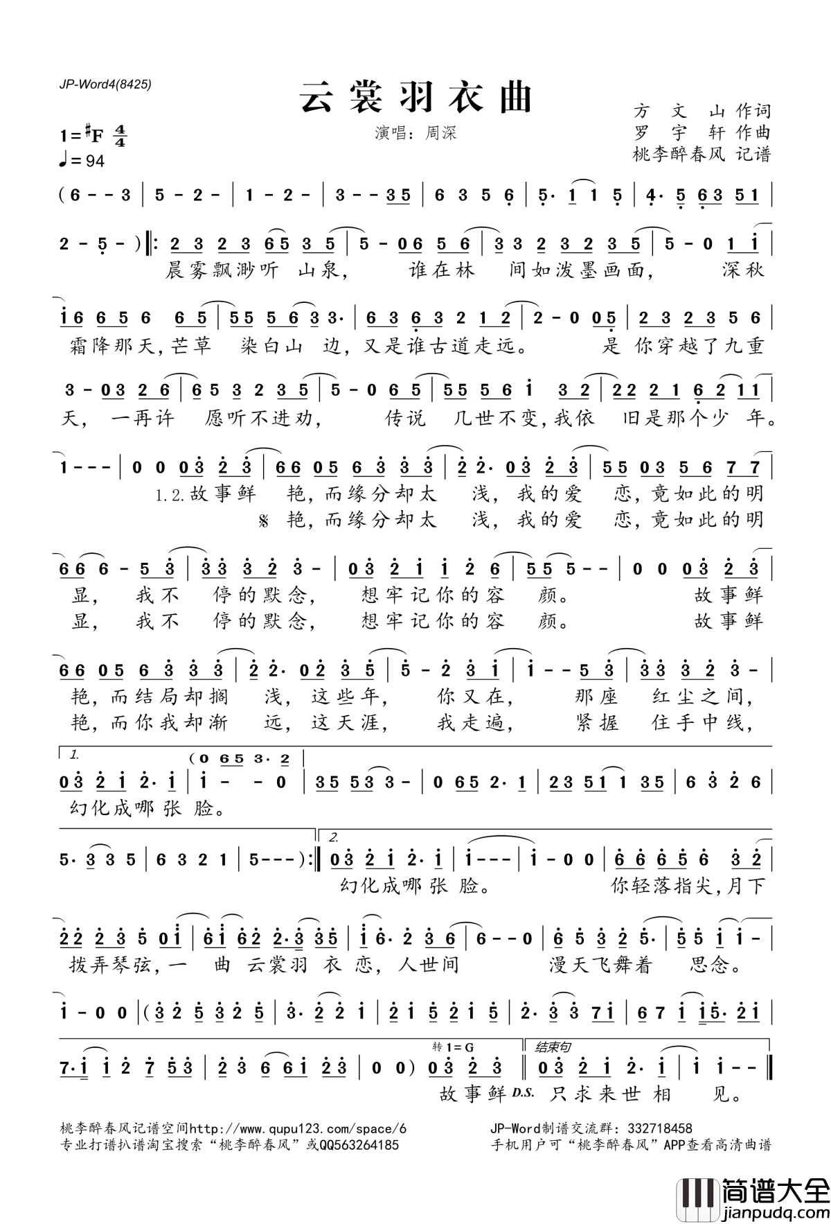 云裳羽衣曲简谱(歌词)_周深演唱_桃李醉春风记谱