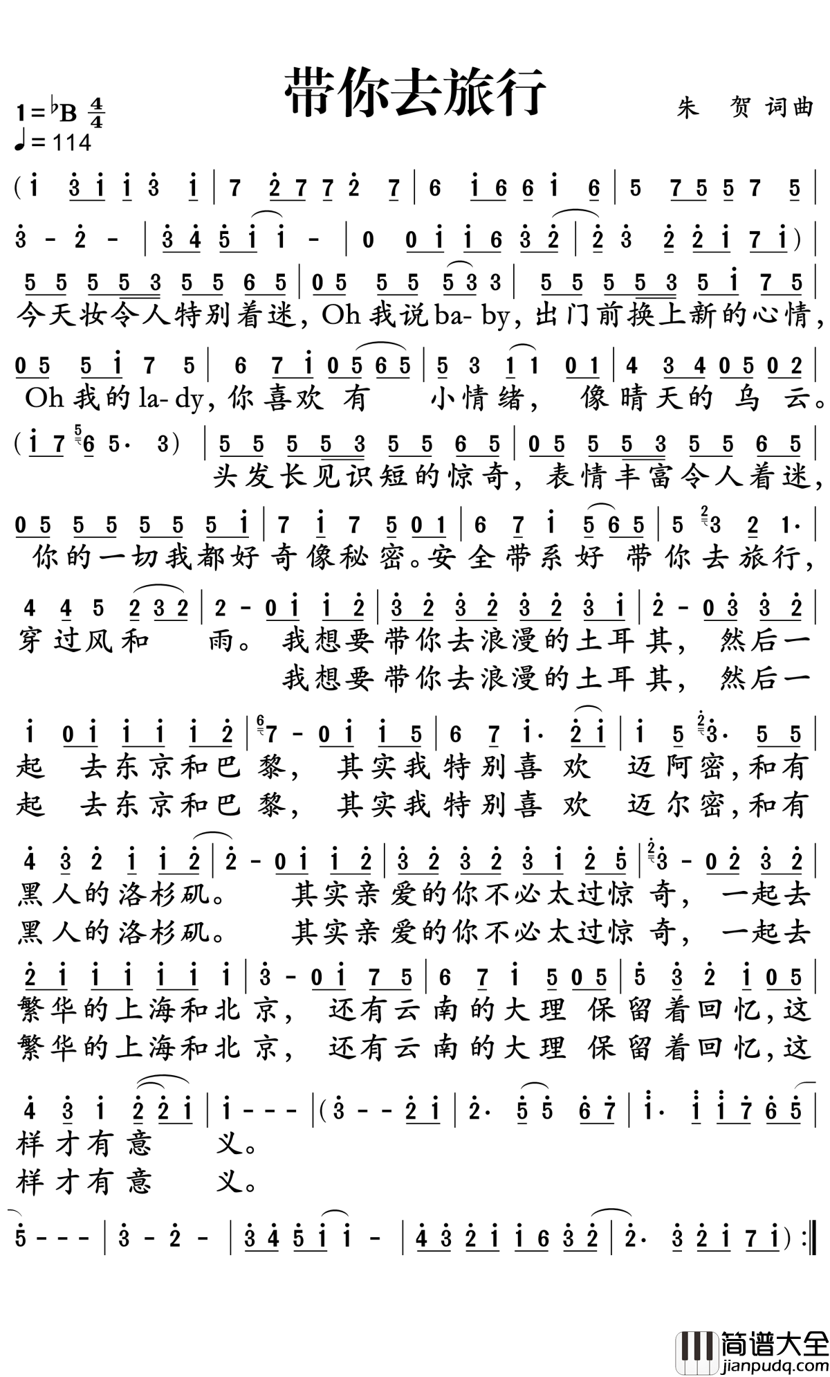 带你去旅行简谱_校长_我想带要你去浪漫的土耳其