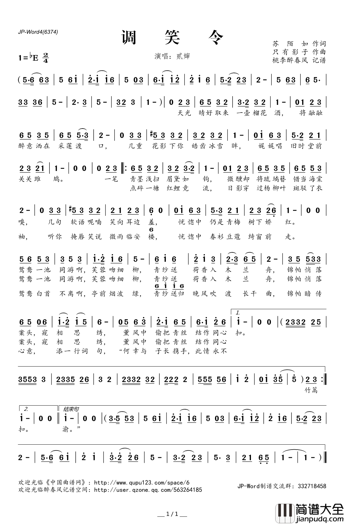 ​调笑令简谱(歌词)_贰婶演唱_桃李醉春风记谱