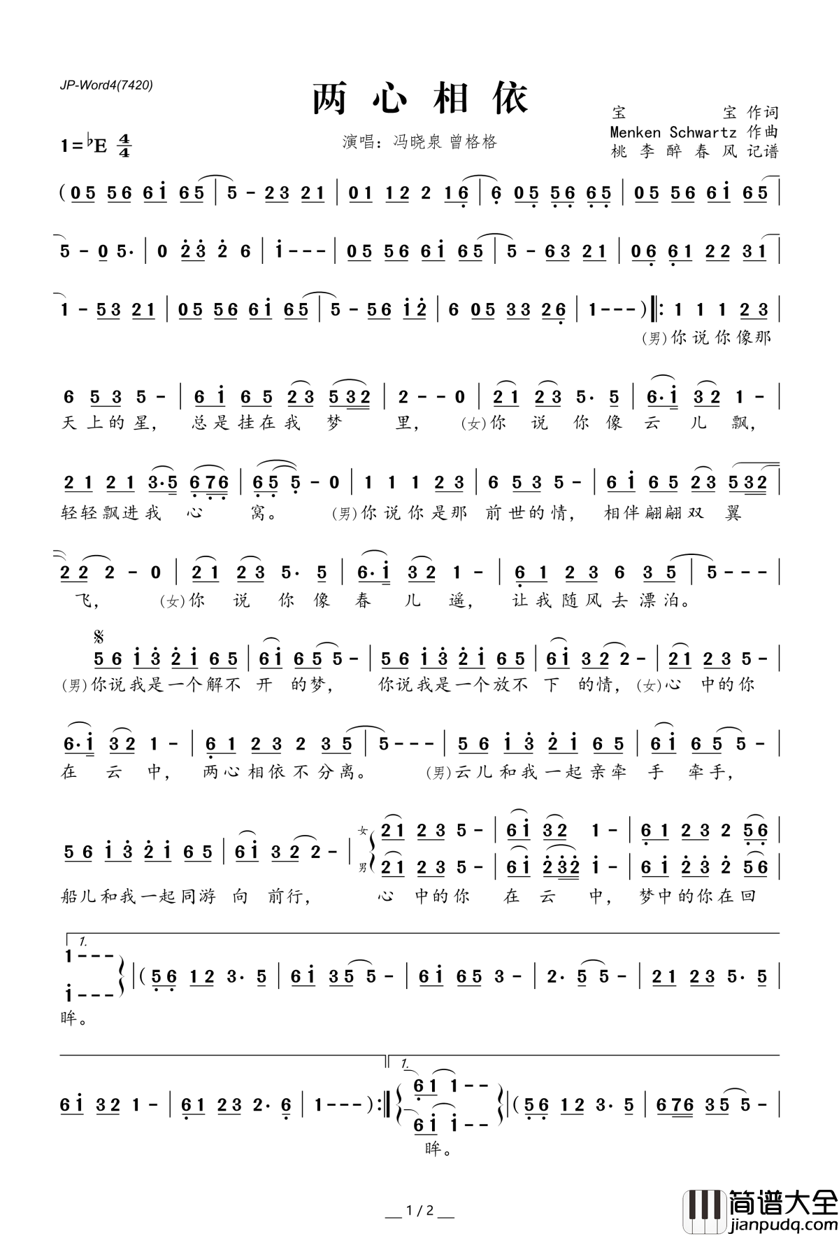 两心相依简谱(歌词)_冯晓泉曾格格演唱_桃李醉春风记谱