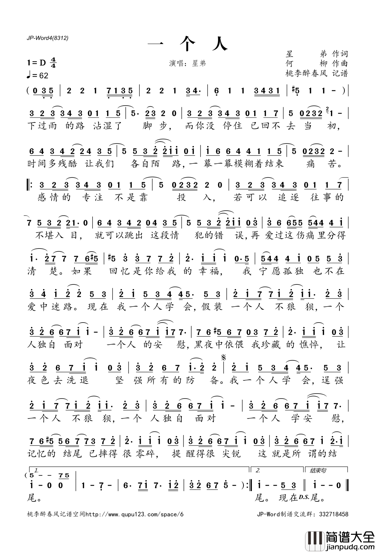 一个人简谱(歌词)_星弟演唱_桃李醉春风记谱